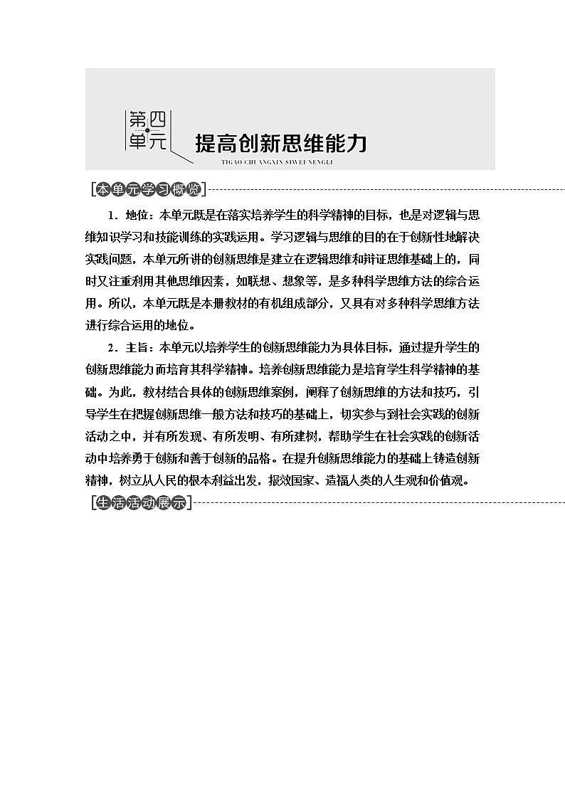 人教统编版高中政治选择性必修3第4单元第11课创新思维要善于联想学案第1页