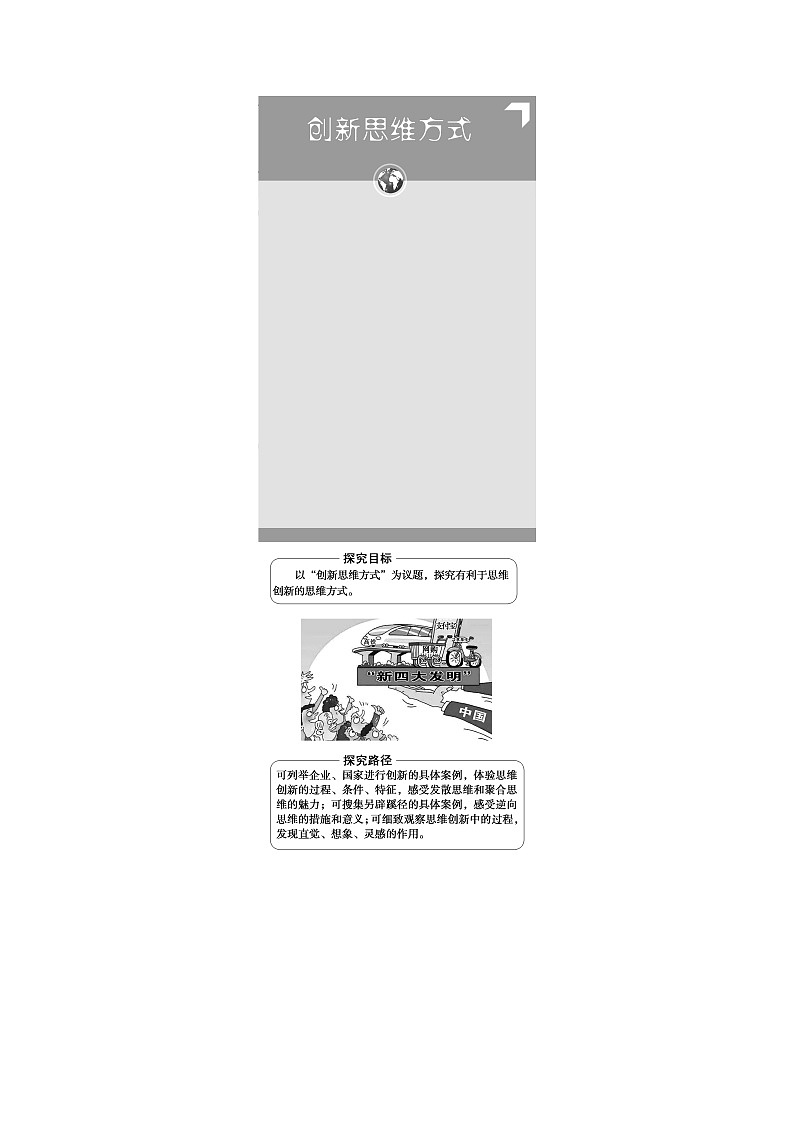 人教统编版高中政治选择性必修3第4单元第11课创新思维要善于联想学案第2页