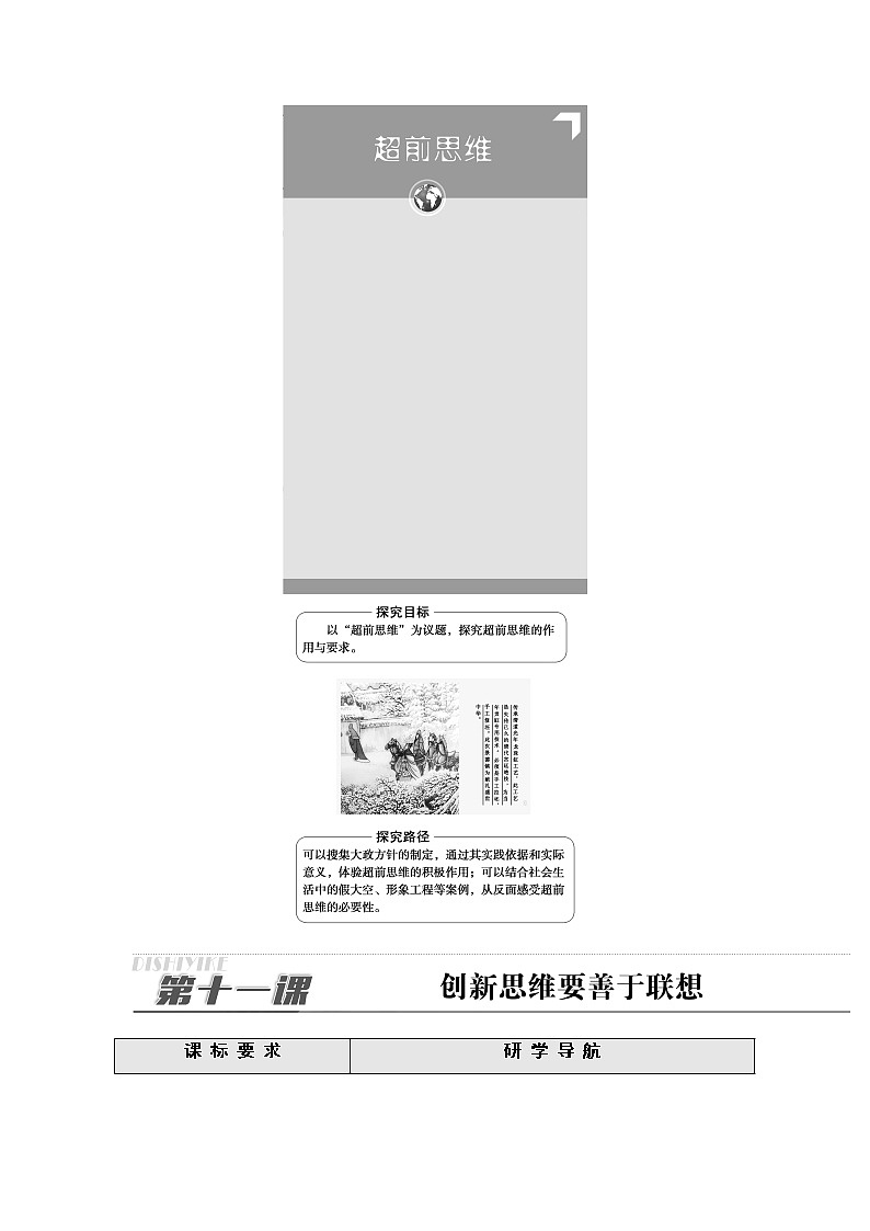 人教统编版高中政治选择性必修3第4单元第11课创新思维要善于联想学案第3页