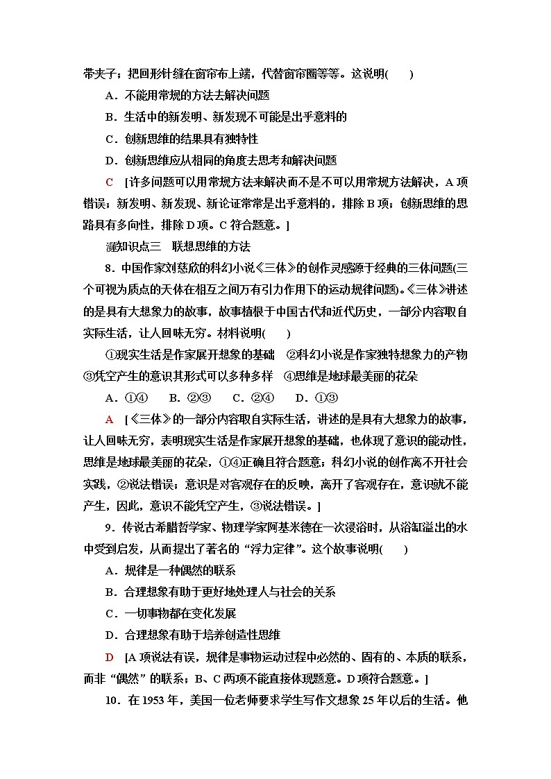 人教统编版高中政治选择性必修3课后素养落实18创新思维要善于联想含答案第3页