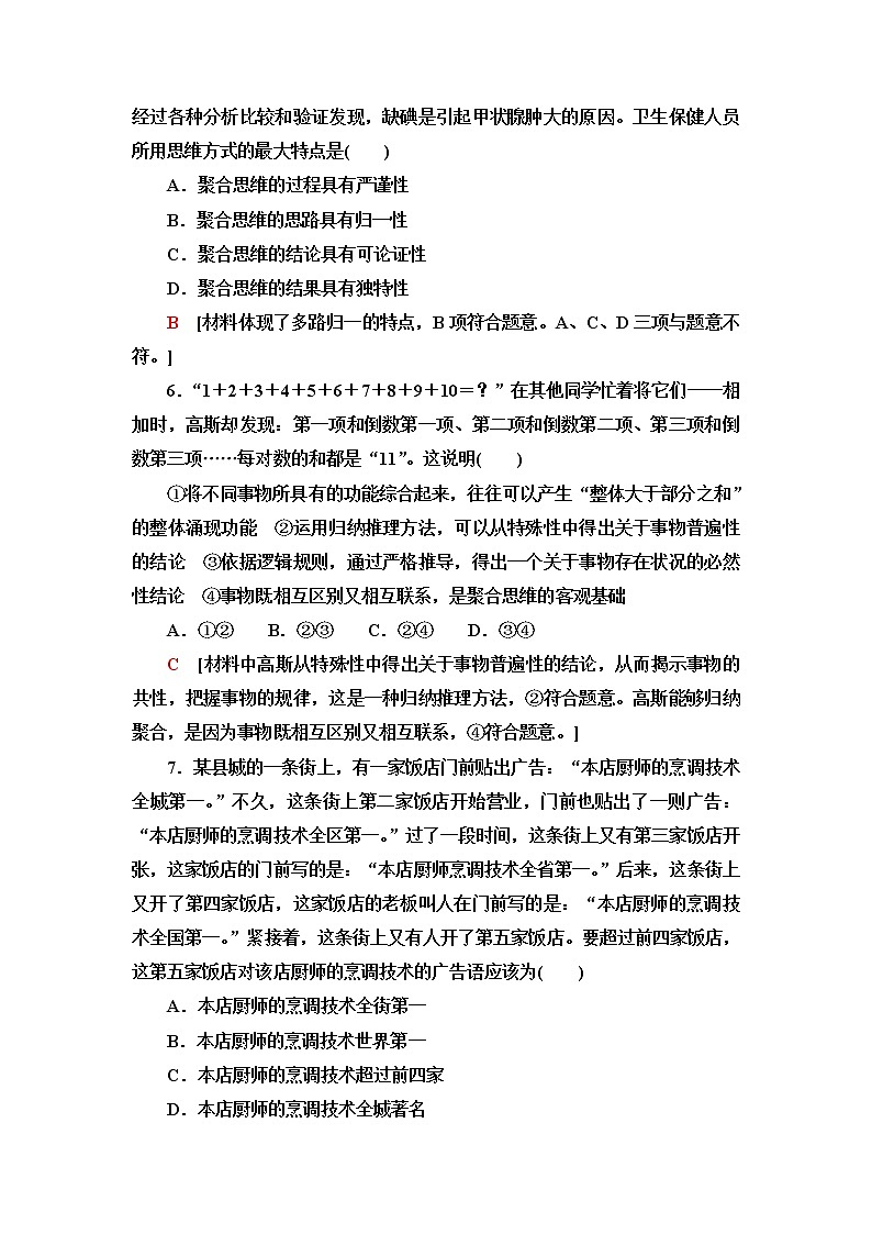 人教統(tǒng)編版高中政治選擇性必修3單元綜合測(cè)評(píng)4提高創(chuàng)新思維能力含答案第3頁(yè)