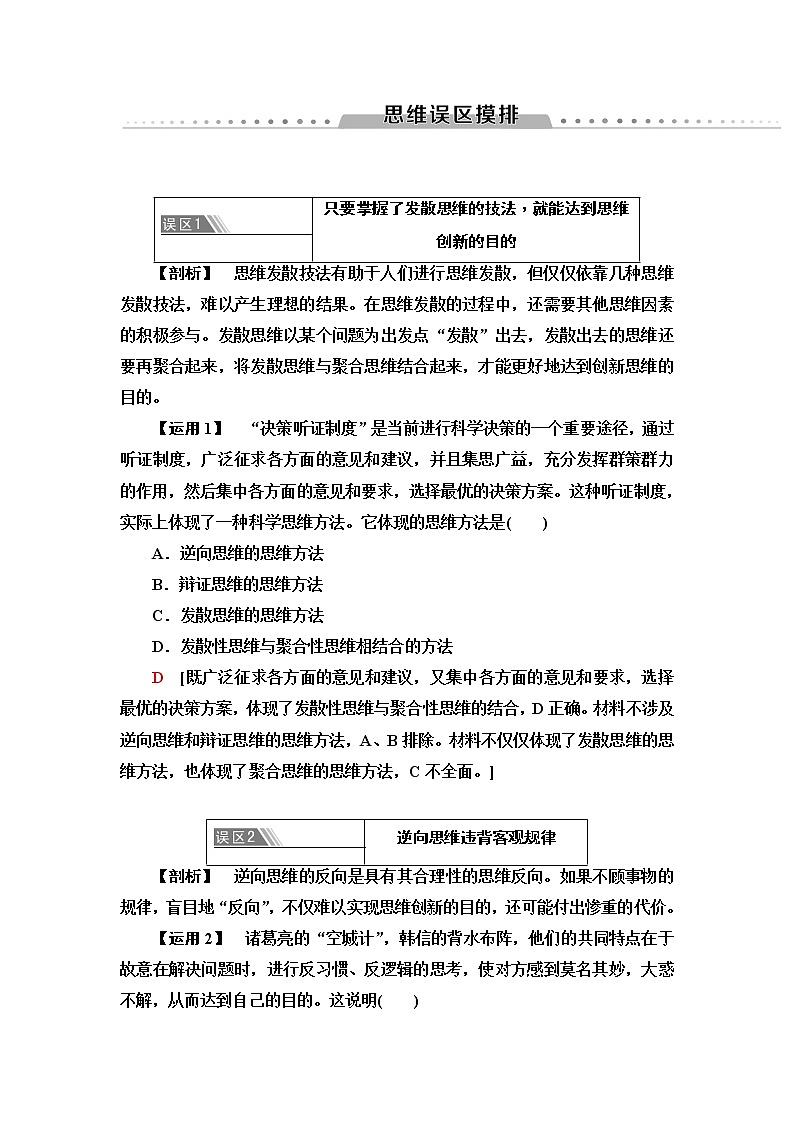 人教統(tǒng)編版高中政治選擇性必修3第4單元單元小結(jié)與測(cè)評(píng)學(xué)案第2頁(yè)