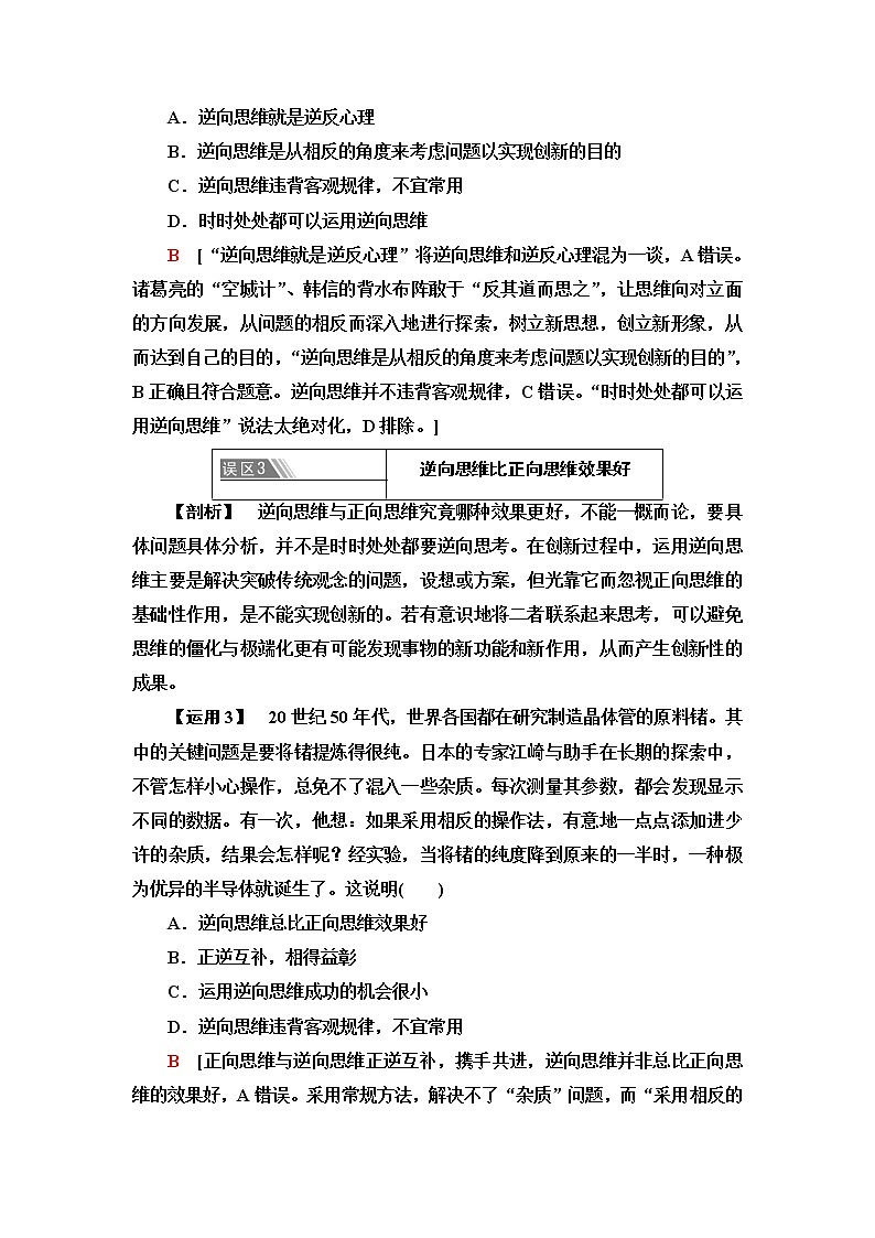 人教統(tǒng)編版高中政治選擇性必修3第4單元單元小結(jié)與測(cè)評(píng)學(xué)案第3頁(yè)