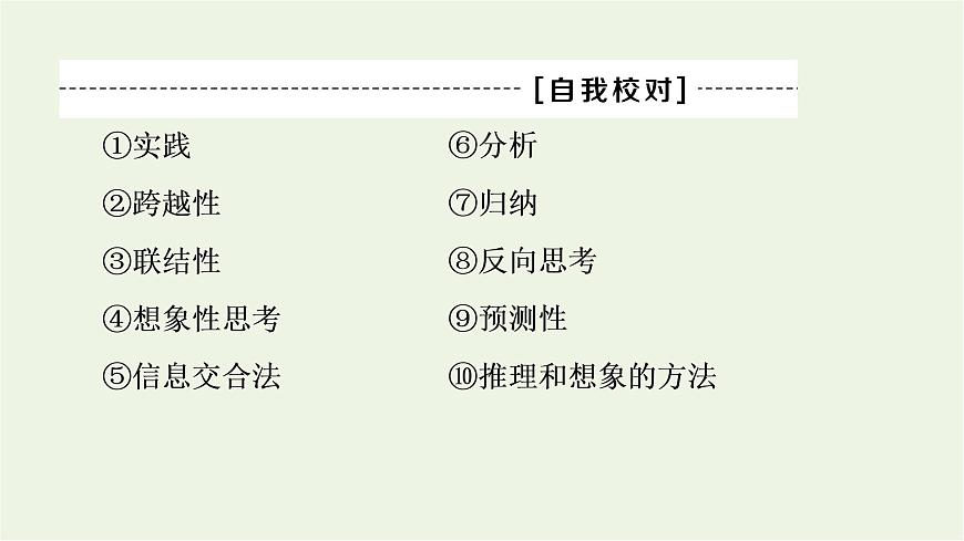 人教統(tǒng)編版高中政治選擇性必修3第4單元單元小結(jié)與測(cè)評(píng)課件第3頁(yè)