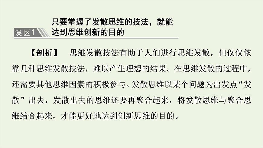 人教統(tǒng)編版高中政治選擇性必修3第4單元單元小結(jié)與測(cè)評(píng)課件第6頁(yè)