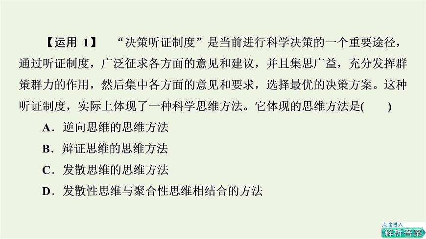 人教統(tǒng)編版高中政治選擇性必修3第4單元單元小結(jié)與測(cè)評(píng)課件第7頁(yè)