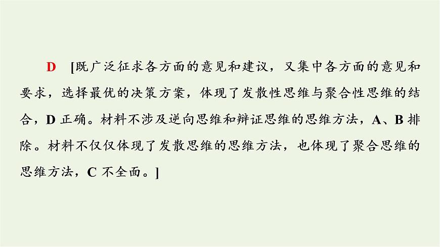 人教統(tǒng)編版高中政治選擇性必修3第4單元單元小結(jié)與測(cè)評(píng)課件第8頁(yè)