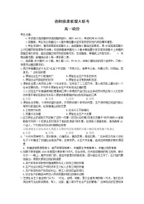河南省洛阳市强基联盟2022-2023学年高一政治上学期第一次大联考试题（Word版附答案）