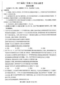 广东省2022-2023学年高三上学期10月大联考政治试题（PDF版附答案）