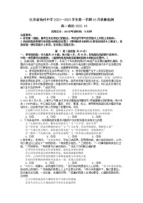 江苏省扬州中学2022-2023学年高二政治上学期10月月考试题（Word版附答案）