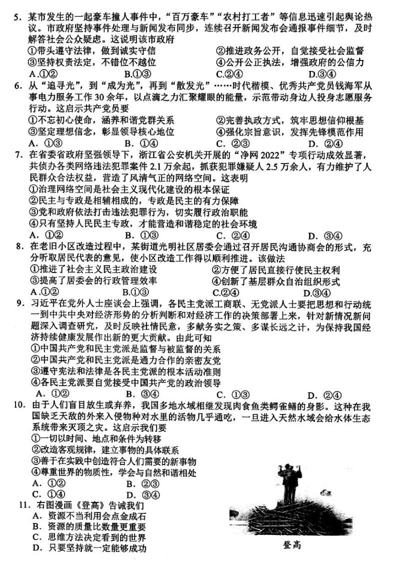 浙江省丽水、湖州、衢州2022-2023学年高三上学期（11月）一模政治试题及答案02