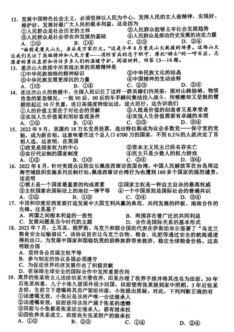 浙江省丽水、湖州、衢州2022-2023学年高三上学期（11月）一模政治试题及答案03