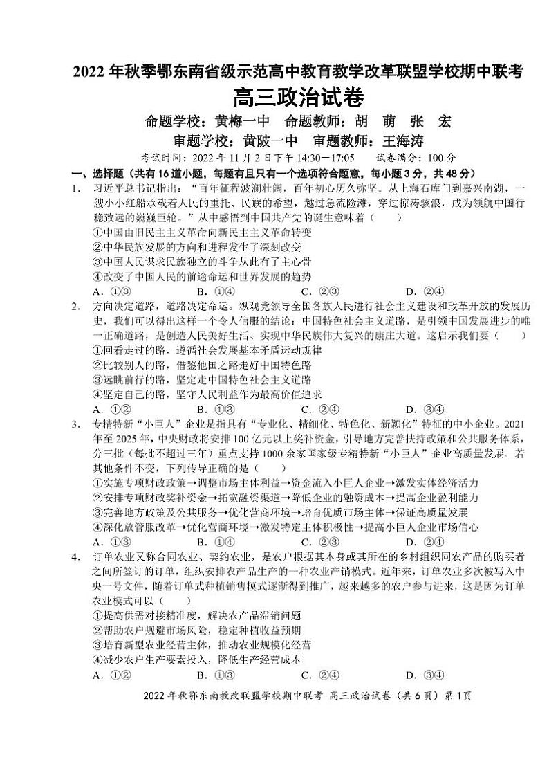 高三政治试卷20221019A4第1页