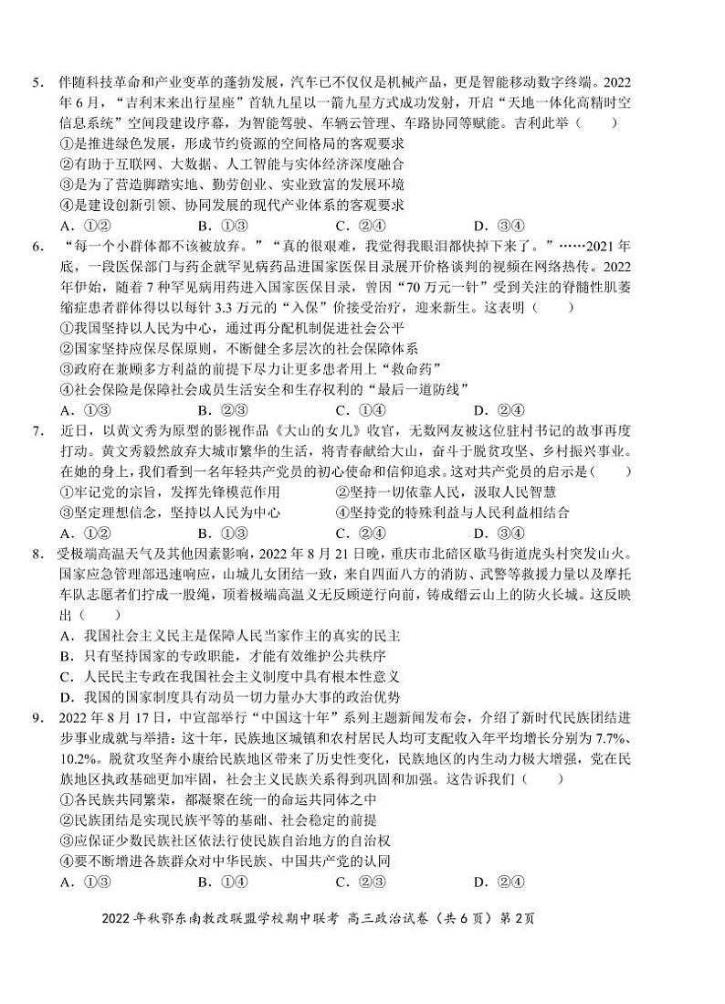 高三政治试卷20221019A4第2页