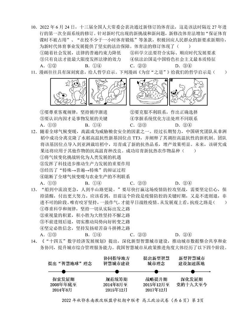 高三政治试卷20221019A4第3页