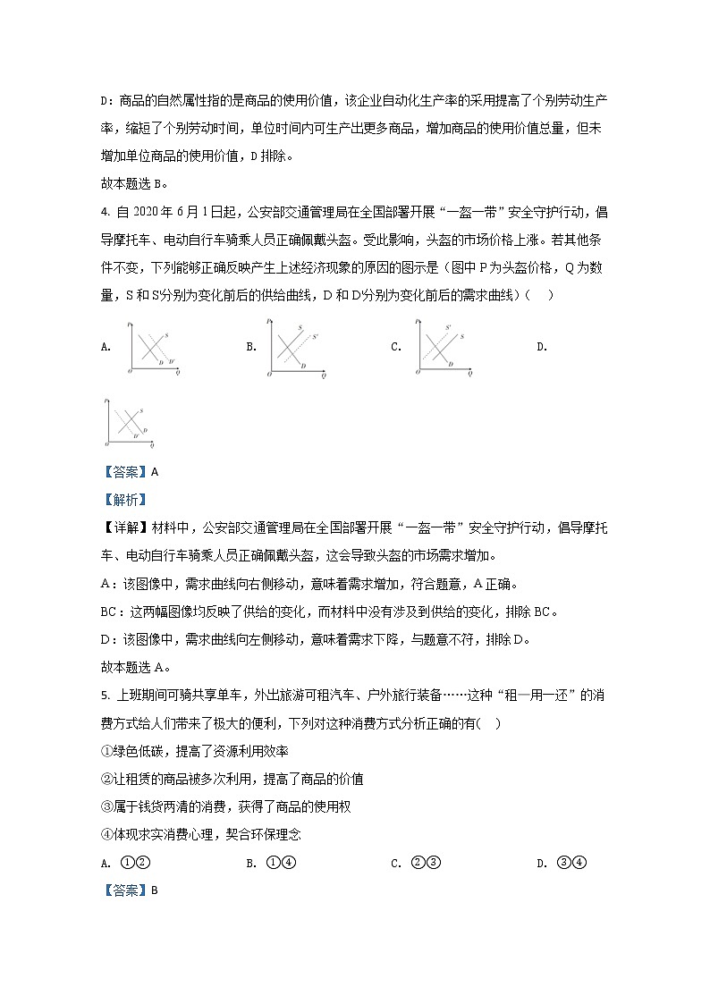 2021【KS5U解析】青铜峡高级中学高三上学期期中考试政治试题含解析第3页