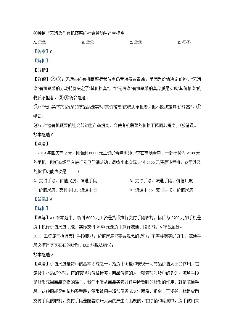 2021【KS5U解析】银川长庆高级中学高二上学期期中考试政治试卷含解析第2页
