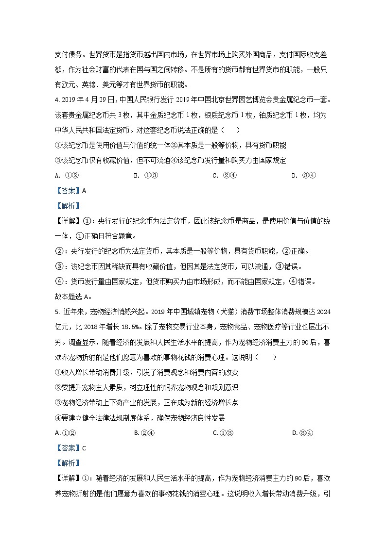 2021【KS5U解析】银川长庆高级中学高二上学期期中考试政治试卷含解析第3页