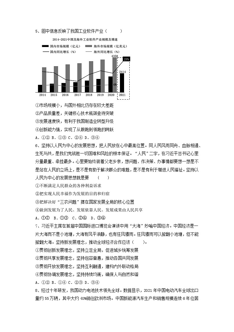 3.1坚持新发展理念 同步练习-2022-2023学年高中政治统编版必修二经济与社会第2页
