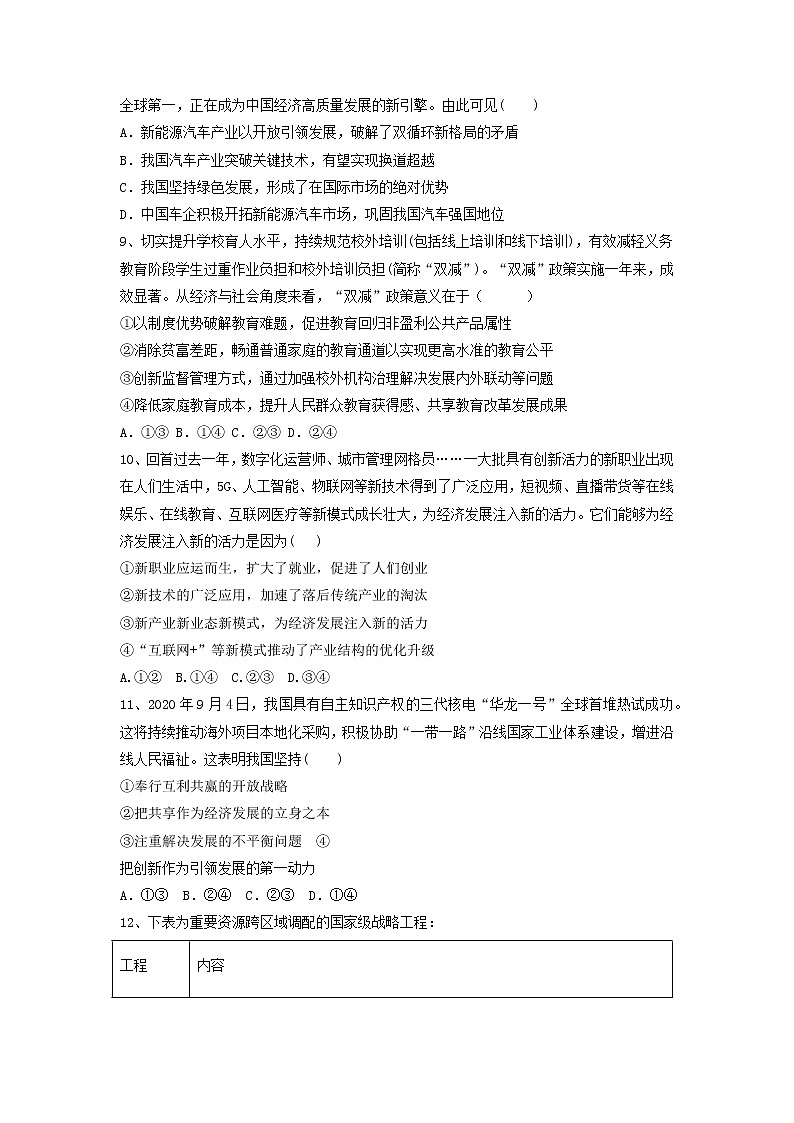 3.1坚持新发展理念 同步练习-2022-2023学年高中政治统编版必修二经济与社会第3页