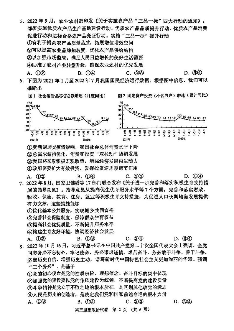 2022学年顺德区普通高中高三教学质量检测(一)高三政治第2页