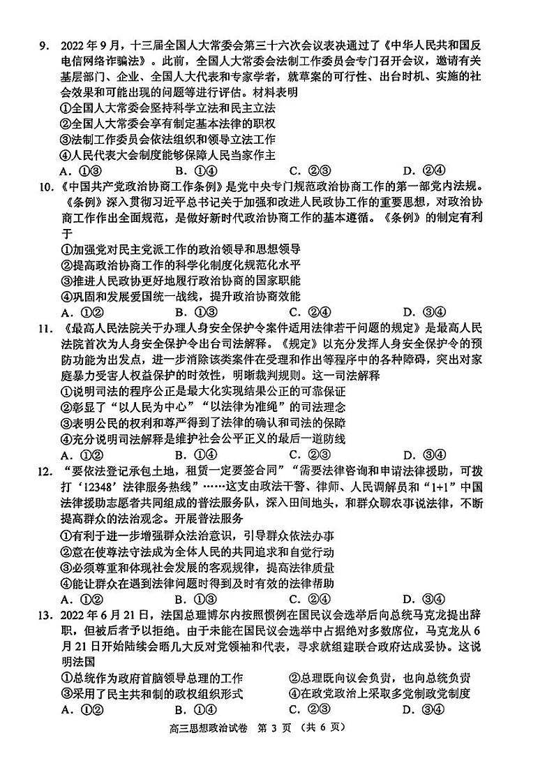 2022学年顺德区普通高中高三教学质量检测(一)高三政治第3页