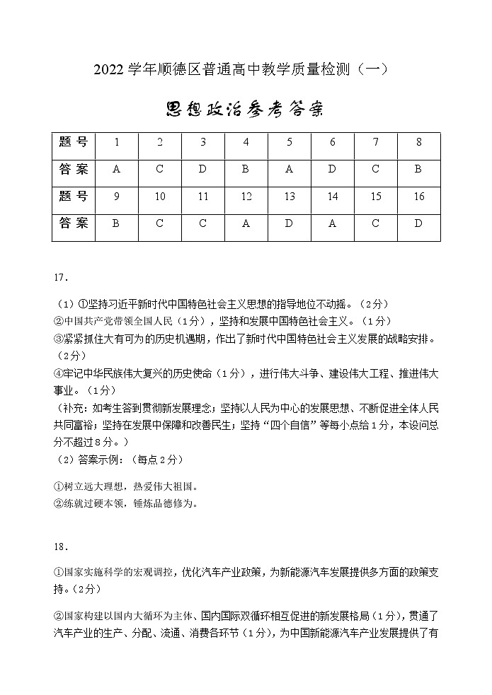 2022学年顺德区普通高中高三教学质量检测(一)政治参考答案第1页