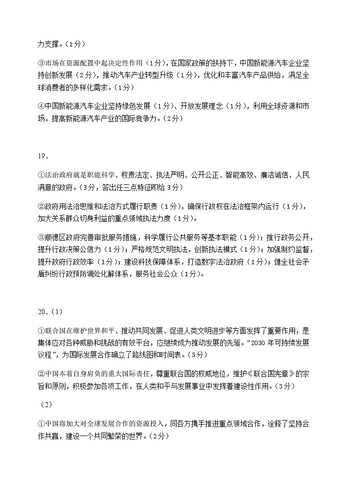 2022学年顺德区普通高中高三教学质量检测(一)政治参考答案第2页