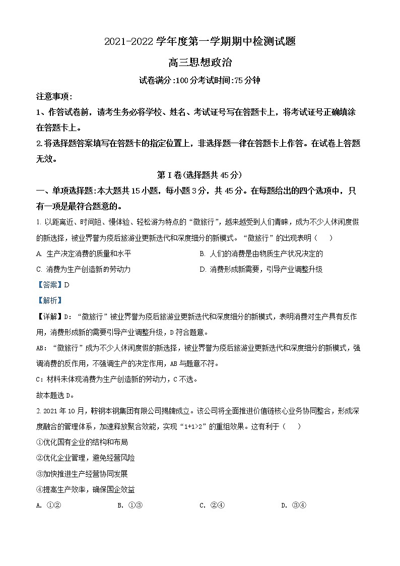 2022扬州高三上学期期中考试政治含解析第1页