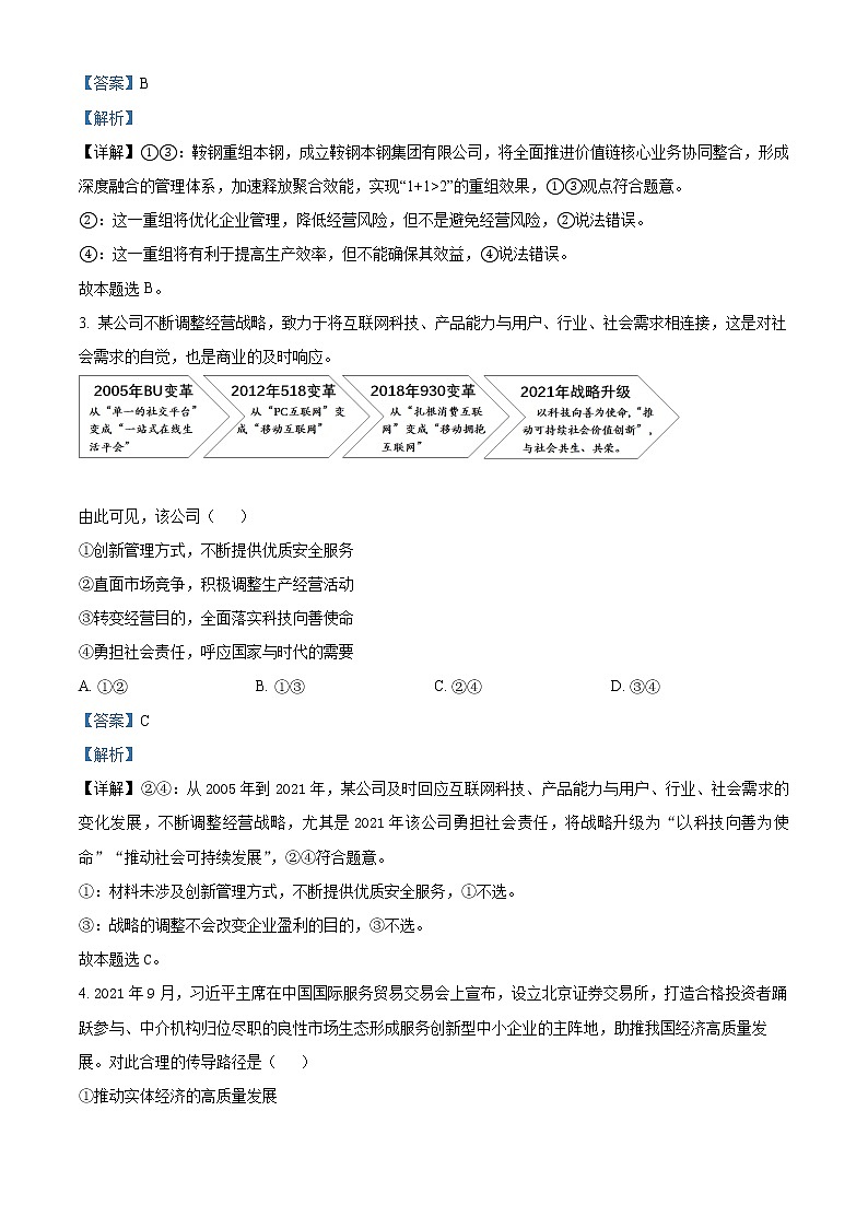 2022扬州高三上学期期中考试政治含解析第2页