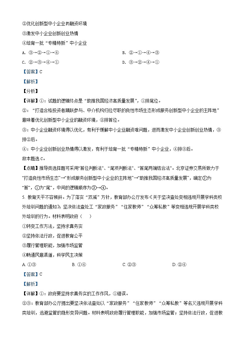 2022扬州高三上学期期中考试政治含解析第3页