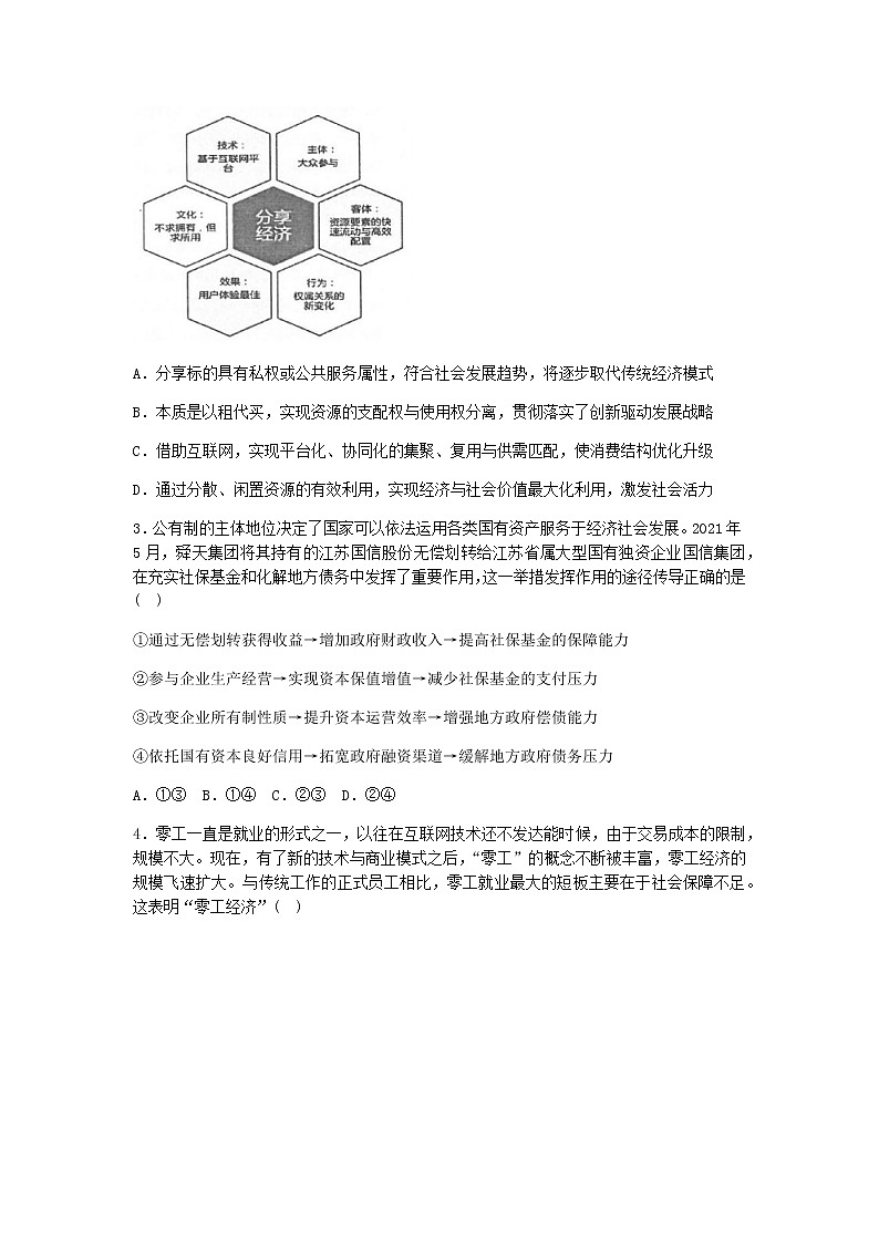 2022苏州高三上学期期中调研政治试题含答案02
