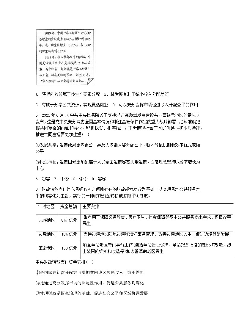 2022苏州高三上学期期中调研政治试题含答案03