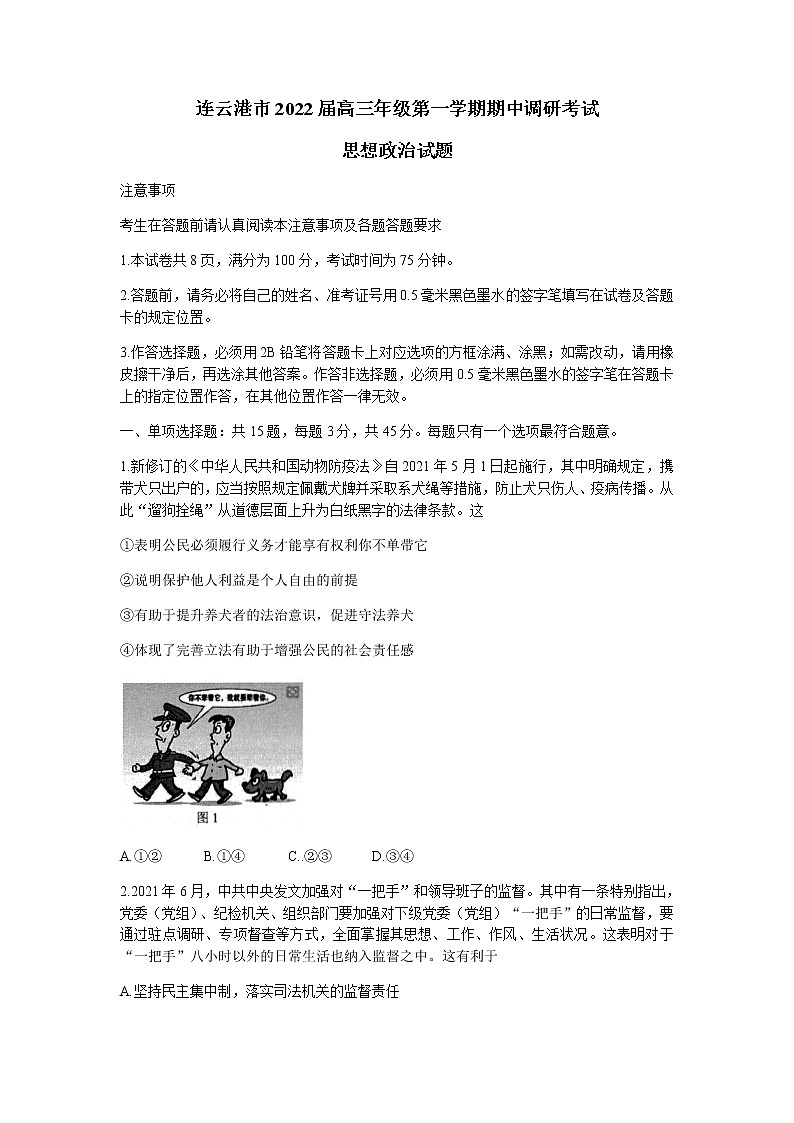 2022连云港高三上学期期中政治试题含答案01