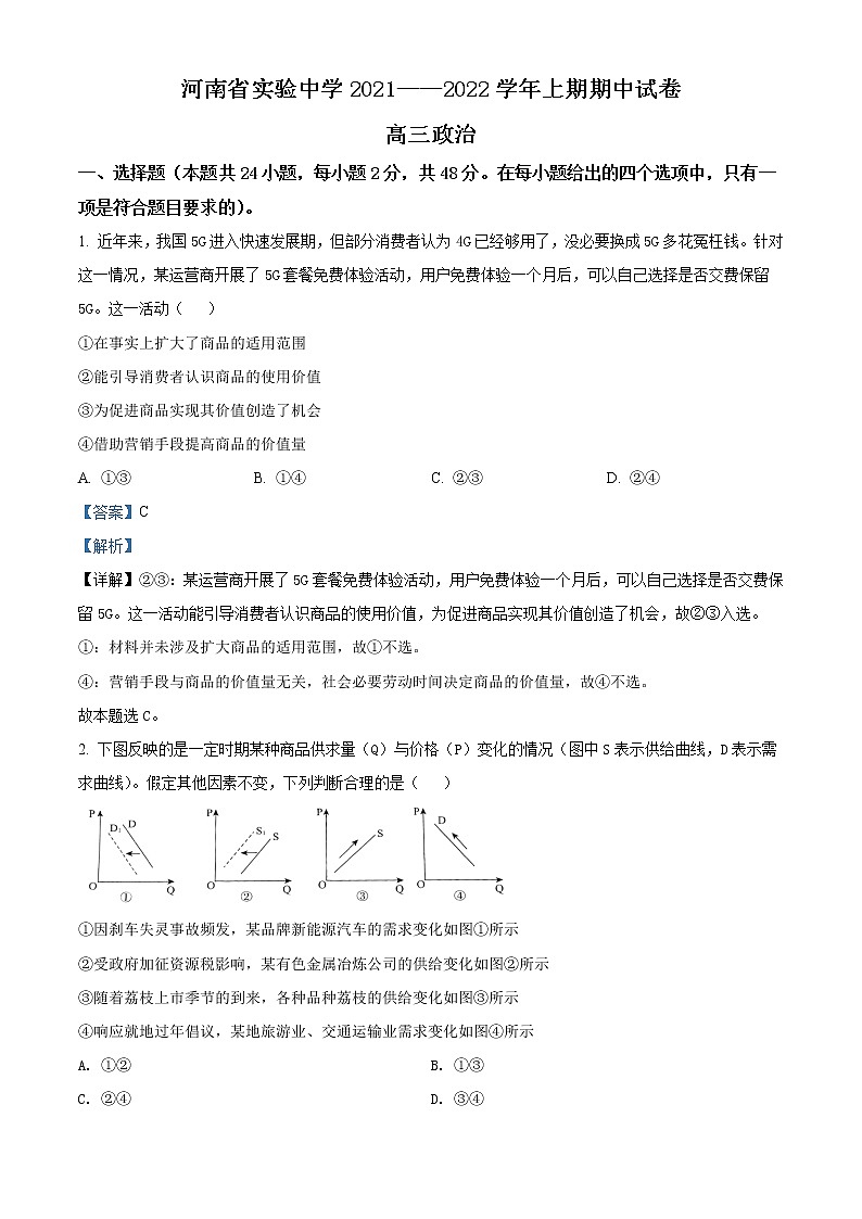 2022河南省实验中学高三上学期期中考试政治含解析第1页