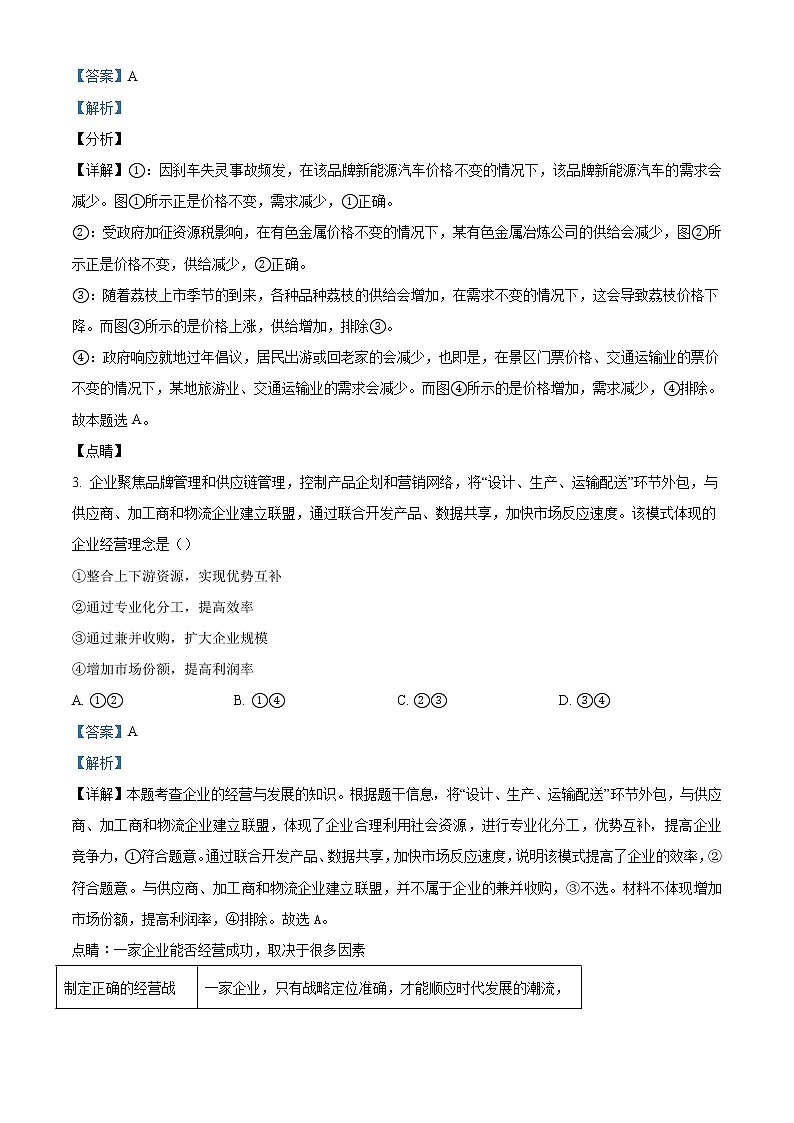 2022河南省实验中学高三上学期期中考试政治含解析第2页