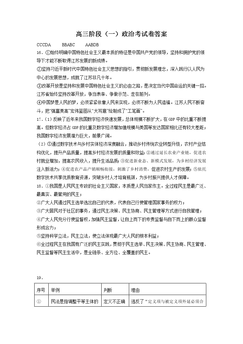 2023天津市实验中学高三上学期第一阶段学习质量检测政治试题含答案01