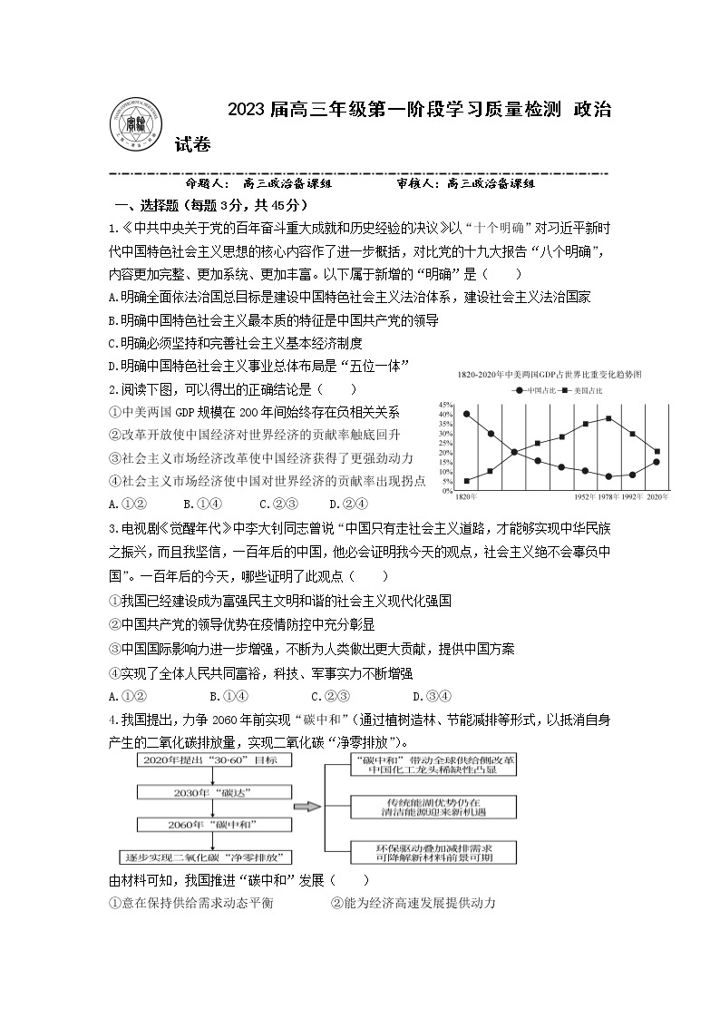 2023天津市实验中学高三上学期第一阶段学习质量检测政治试题含答案01