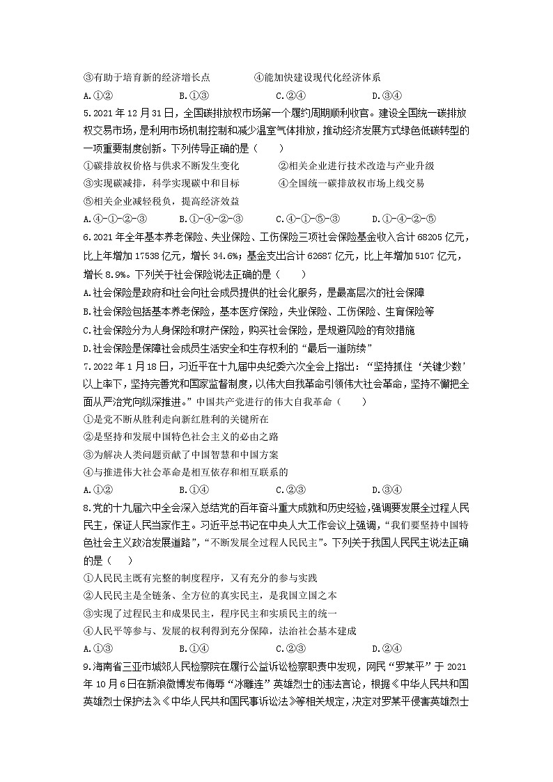 2023天津市实验中学高三上学期第一阶段学习质量检测政治试题含答案02