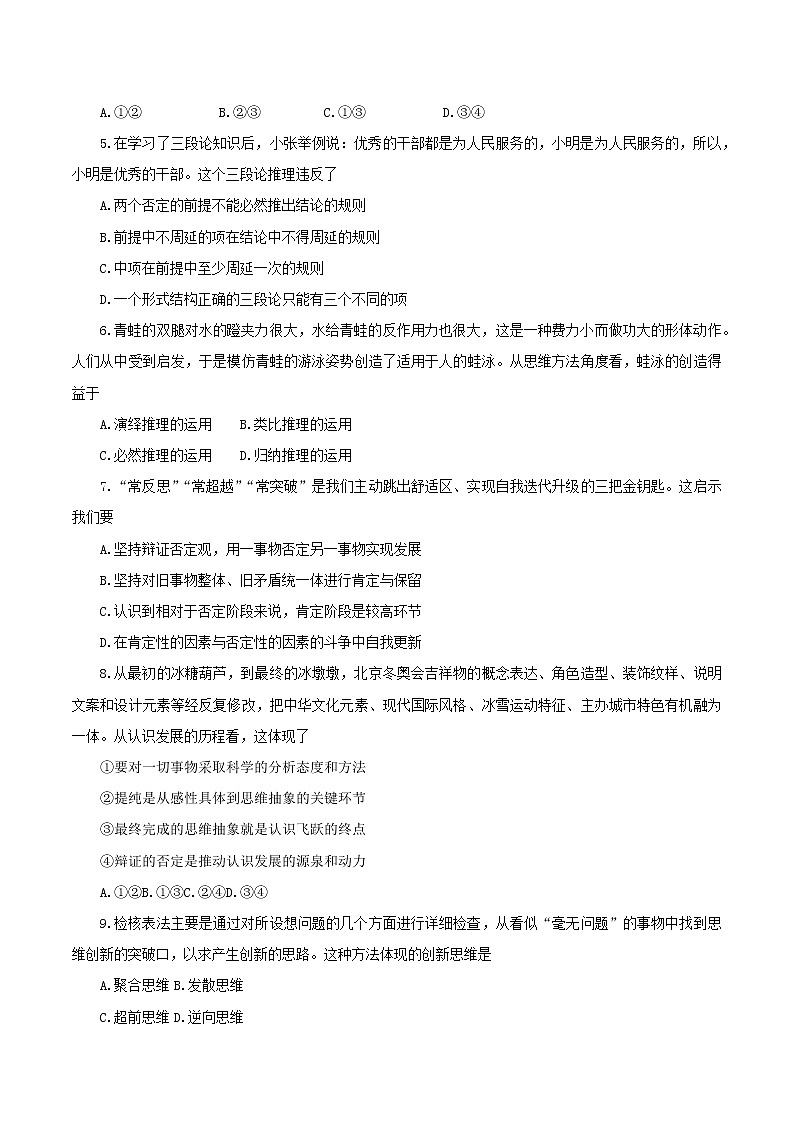 2023天津河西区高三上学期期中质量调查政治试卷第2页
