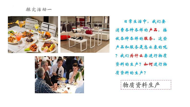1.1 公有制为主体 多种所有制经济共同发展 课件-2022-2023学年高中政治统编版必修二经济与社会第5页