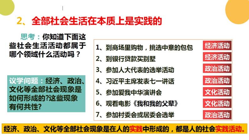 5.1社会历史的本质课件-2022-2023学年高中政治统编版必修四哲学与文化07