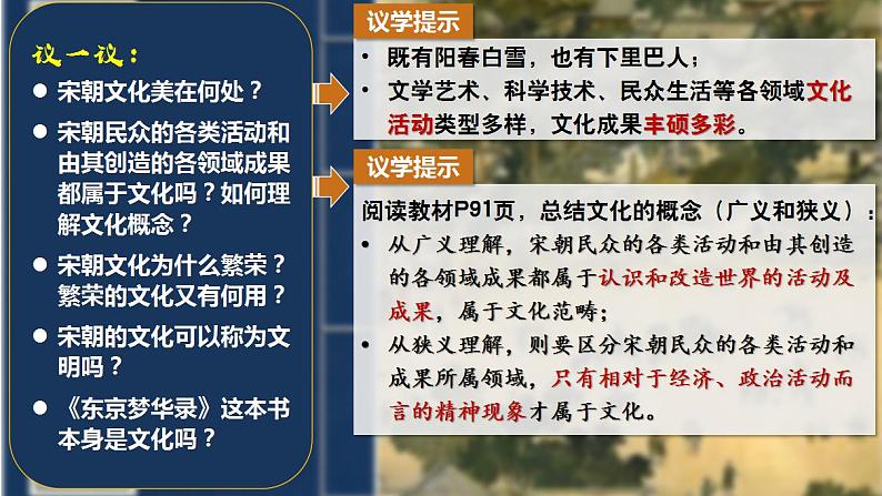 7.1 文化的内涵与功能 课件 -2022-2023学年高中政治统编版必修四哲学与文化05
