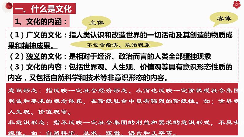 7.1 文化的内涵与功能 课件-2022-2023学年高中政治统编版必修四哲学与文化08