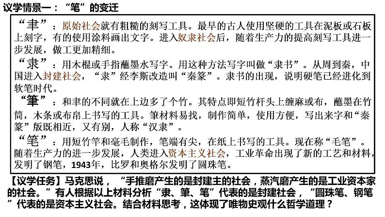 5.2 社会历史的发展 课件- 2022-2023学年高中政治统编版必修四哲学与文化第5页