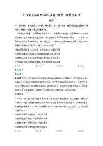 广东省实验中学2022-2023学年高三政治上学期第一次阶段试卷（Word版附答案）