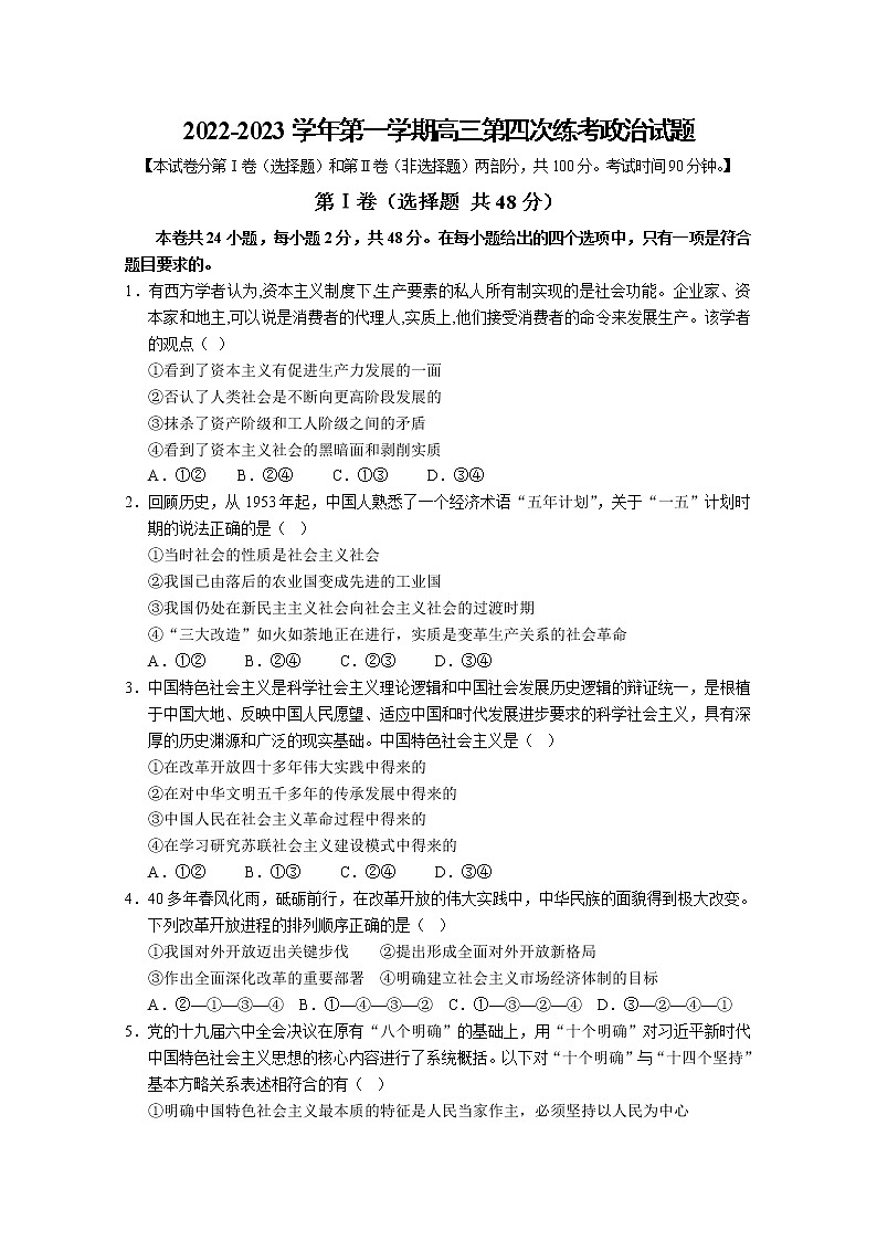 山西省长治市第二中学校2022-2023学年高三政治上学期第四次月考试卷(Word版附答案)01