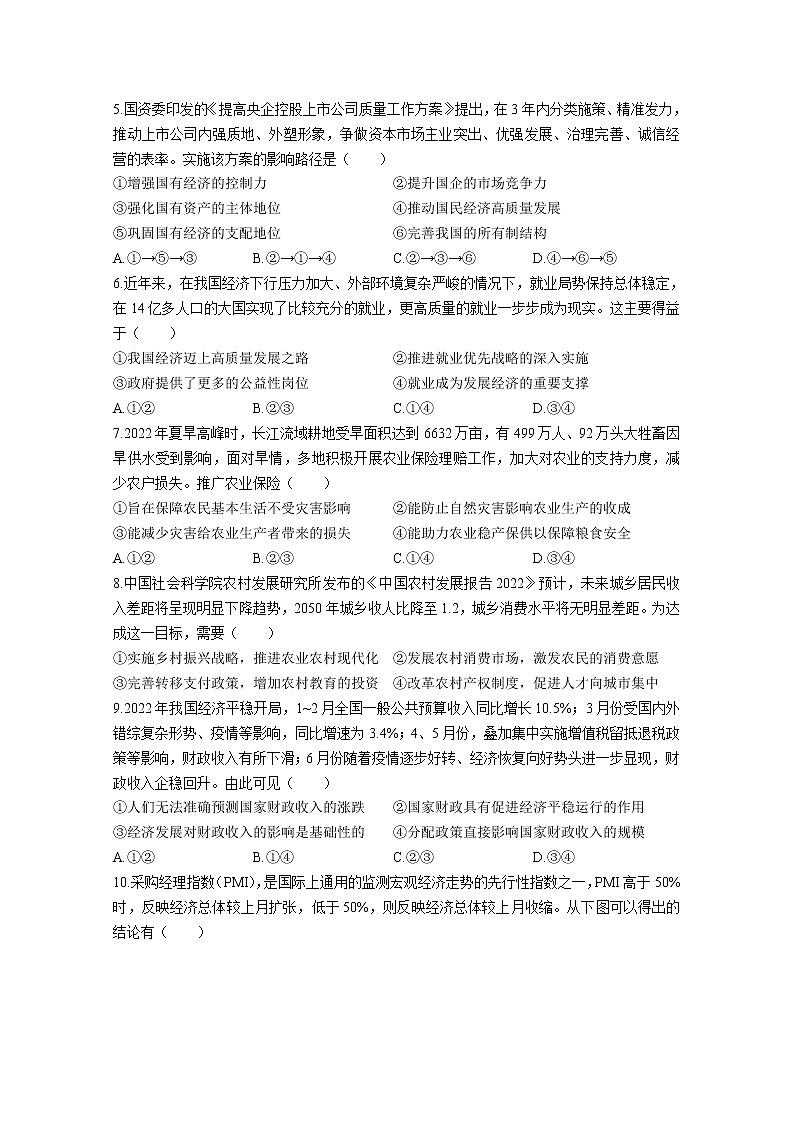 河南省豫南九校2023届高三政治上学期第二次联考试题(Word版附解析)第2页