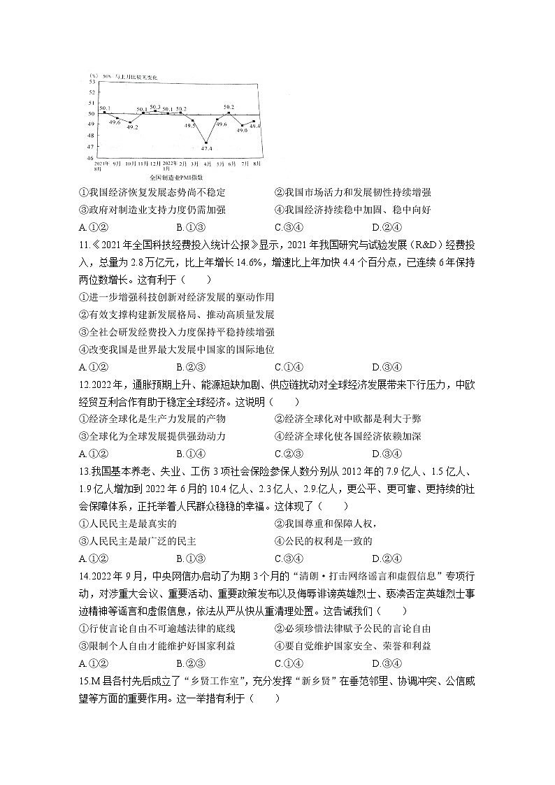 河南省豫南九校2023届高三政治上学期第二次联考试题(Word版附解析)第3页