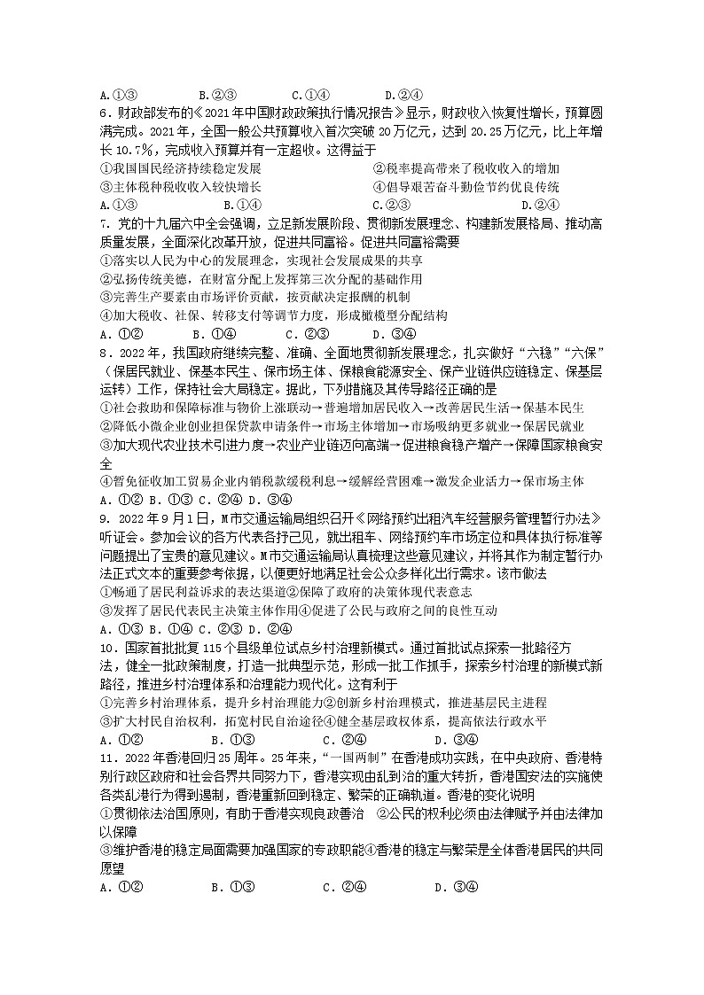 江西省臨川第一中學(xué)2022-2023學(xué)年高三政治上學(xué)期10月期中試題(Word版附答案)第2頁